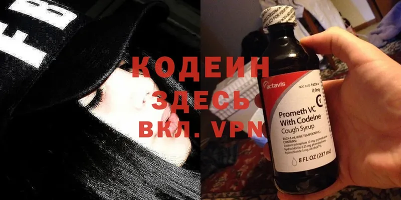 Кодеин напиток Lean (лин)  Изобильный 